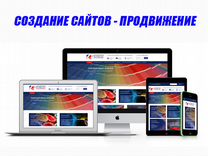 Создаю и продвигаю сайты в Ульяновске