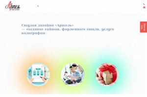 Дизайн-студия Артель — Создание и продвижение сайтов | design-artel.ru