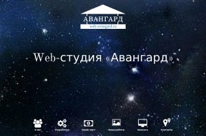 Авангард — Web-студия | web-avangard.ru