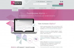 Alytics — Система автоматизации и оптимизации контекстной рекламы | alytics.ru