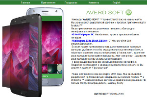 Averd Soft — Разработка приложений для Android | averdsoft.ru