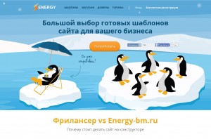 Energy — Конструктор лендинг-пейдж | energy-bm.ru