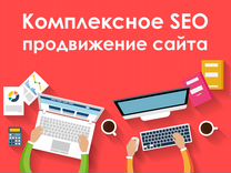 Seo продвижение сайтов