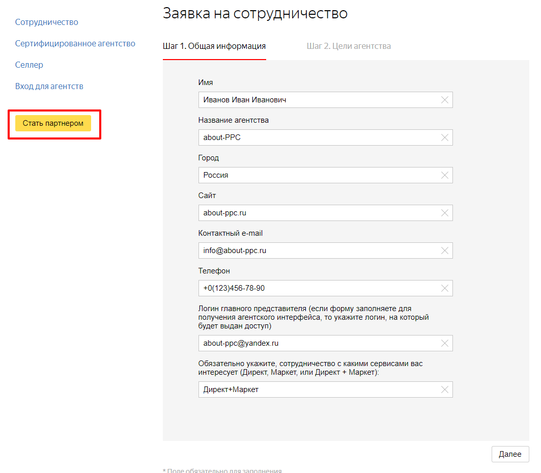 Яндекс директ агентский аккаунт как получить реклама на сайтах санктпетербурга