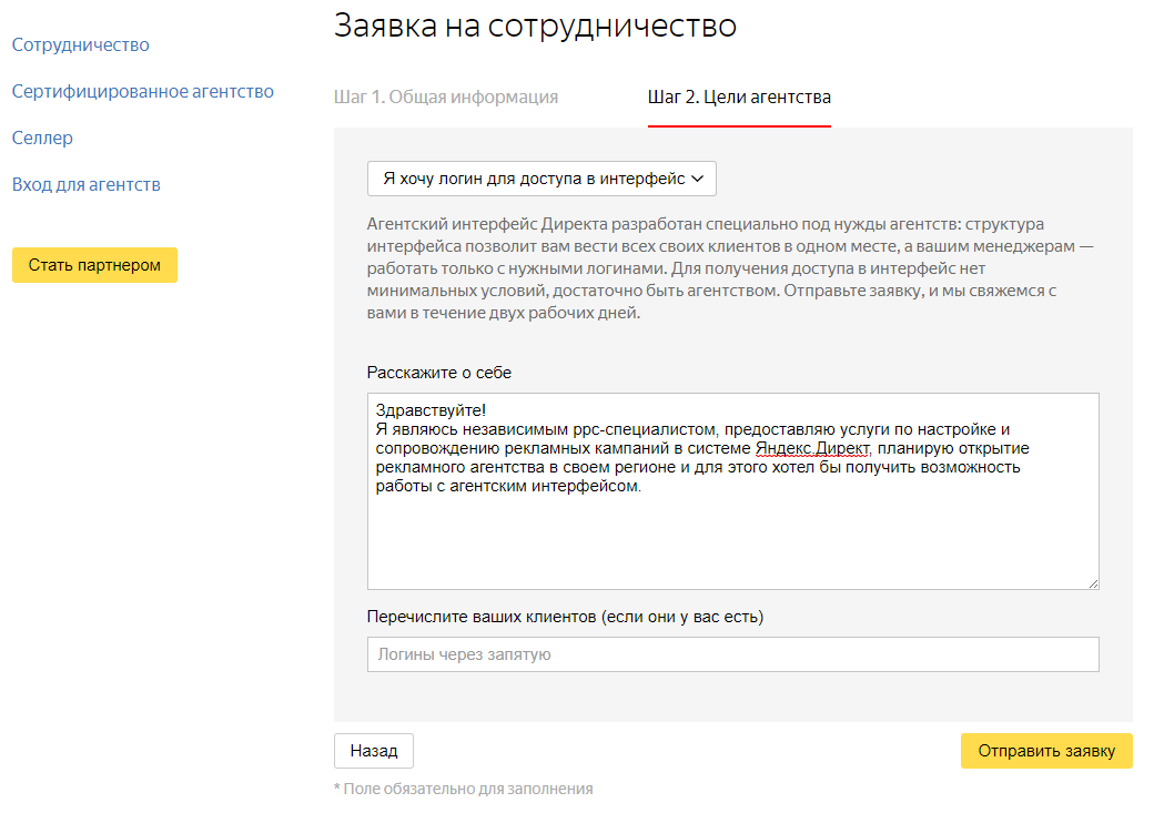 Зарегистрировать агентский аккаунт яндекс директ настройка рекламы вконтакте