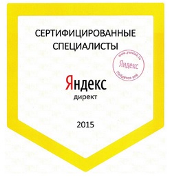 Сертификация агентства яндекс директ как рекламироваться брендовым маркам