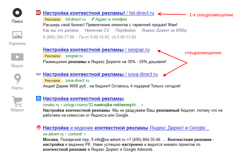 1 е спецразмещение яндекс директ adwords google ru подбор ключевых слов