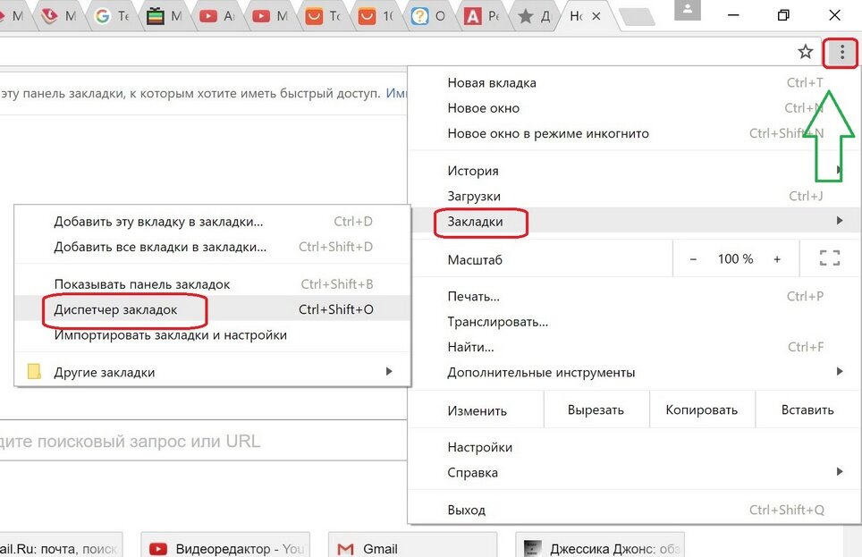 Где закладки google chrome. Где панель закладок. Как добавить вкладку на панель. Панель закладок другие закладки. Закладки в хроме.