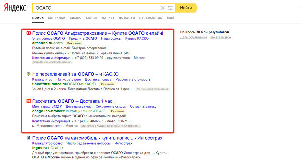 Скриншот SER «Яндекса» с объявлениями