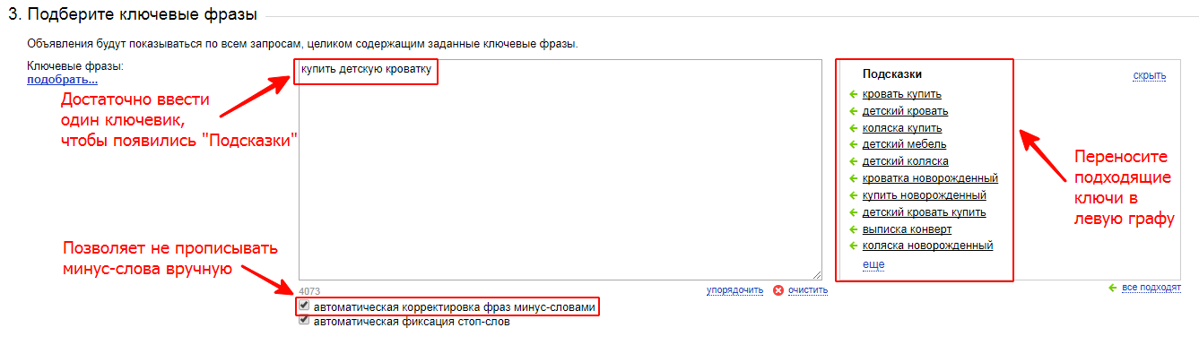 Подбор ключевых слов в Яндекс Директ