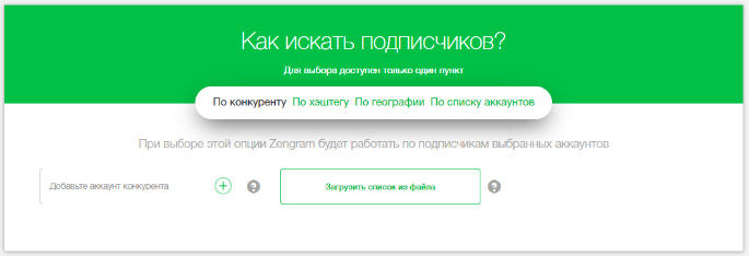 Инструменты поиска подписчиков на сайте Zengram