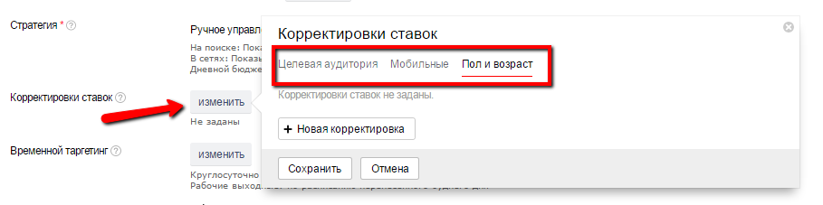 корректирующие ставки Яндекса