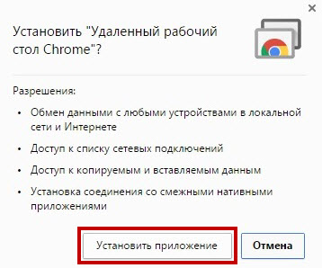 установить приложение в google chrome