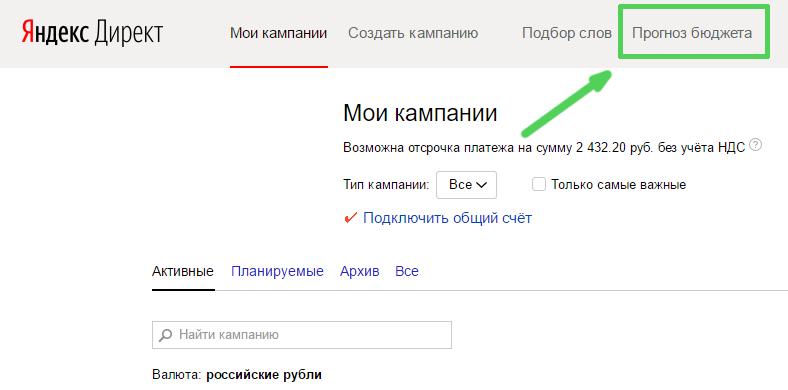Директ яндекс.ru прогноз бюджета интернет реклама томск