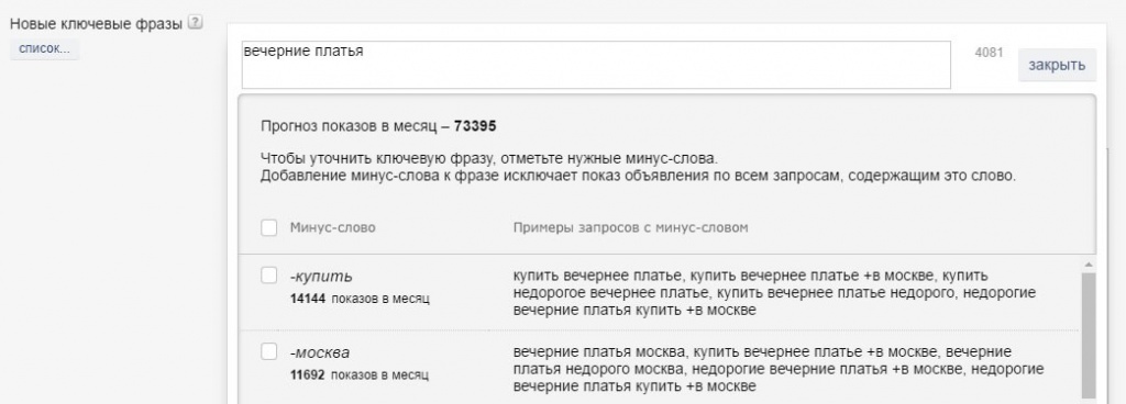 Yandex директ подобрать слова реклама детских товаров и услуг