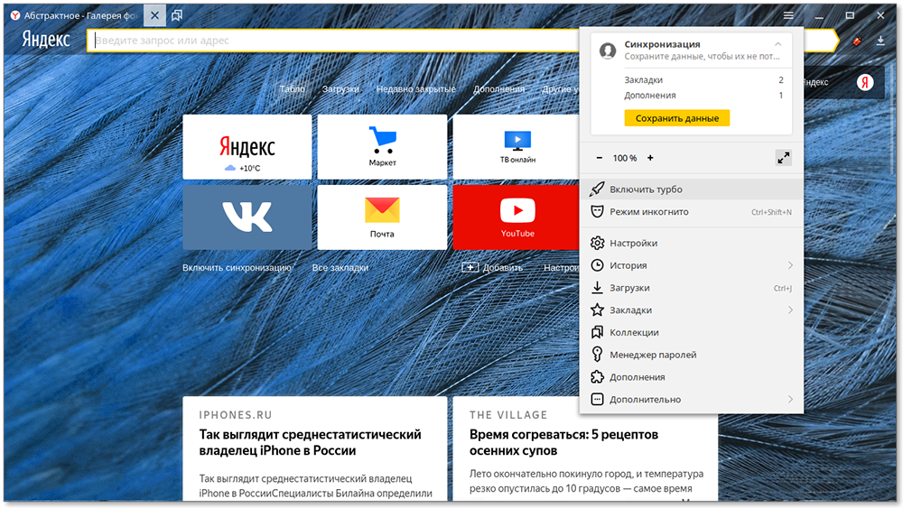 Где находится турбо. Турбо режим Яндекс. Турбо режим в браузере. Яндекс.браузер. Как включить турбо режим в Яндекс браузере.