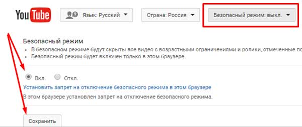 режим безопасности Ютуб