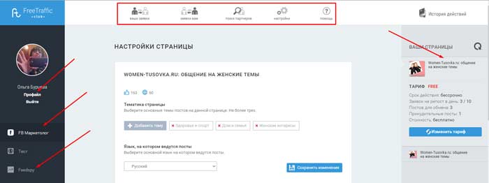 обзор личного кабинета Facebook Marketolog