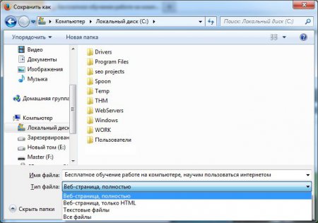 Сохранение веб страницы в Мозиле