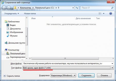 Сохранение веб страницы в виде веб-архива