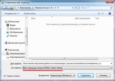 Сохранение только html части веб страницы