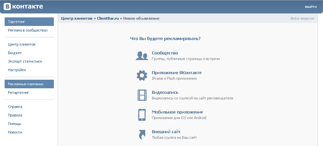 Выбор источника для рекламы во Вконтакте