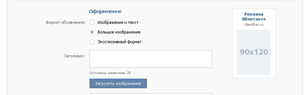 Формат объявления для Вконтакте 90на120