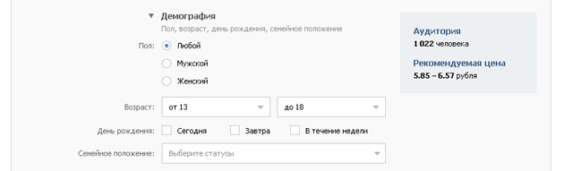 Настройка параметров демографии для рекламы во Вконтакте