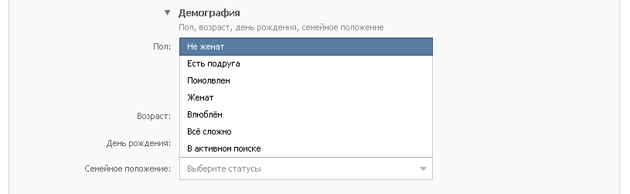 Настройка параметров семейного положения для рекламы во Вконтакте