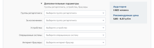 Настройка дополнительных параметров при настрйоке рекламы во Вконтакте