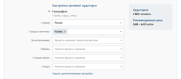 Настройка параметров географии для рекламы во Вконтакте