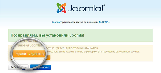 Финальных шаг установки Joomla