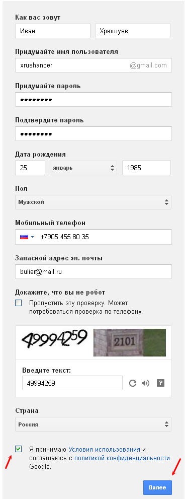 Регистрация в гугле