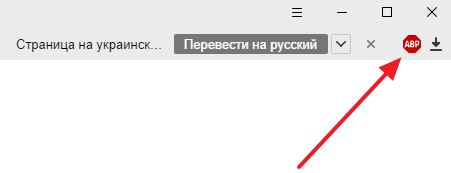 кликните по иконке Adblock Plus на панели Яндекс браузера