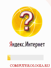 Процесс загрузки Яндекс Интернет