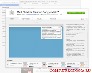 Mail Checker Plus for Google Mail