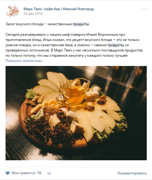 Пост про продукты