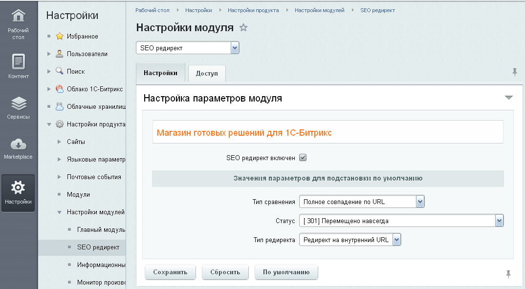 Око настройки. Битрикс SEO. SEO редиректы Битрикс. Настройка поиска контента. SEO bitrix настройка.