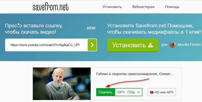скачать видео с ютуба через savefrom