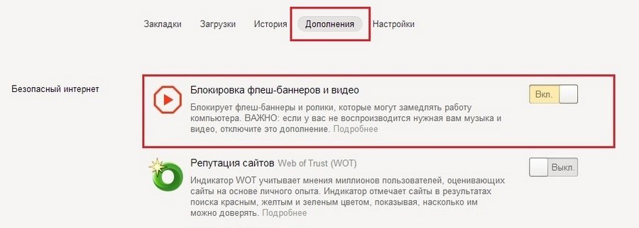 Как убрать рекламу в Яндекс браузере навсегда