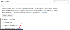 Как сделать стартовой страницей google в Google Chrome