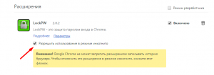 Как установить пароль на Google Chrome