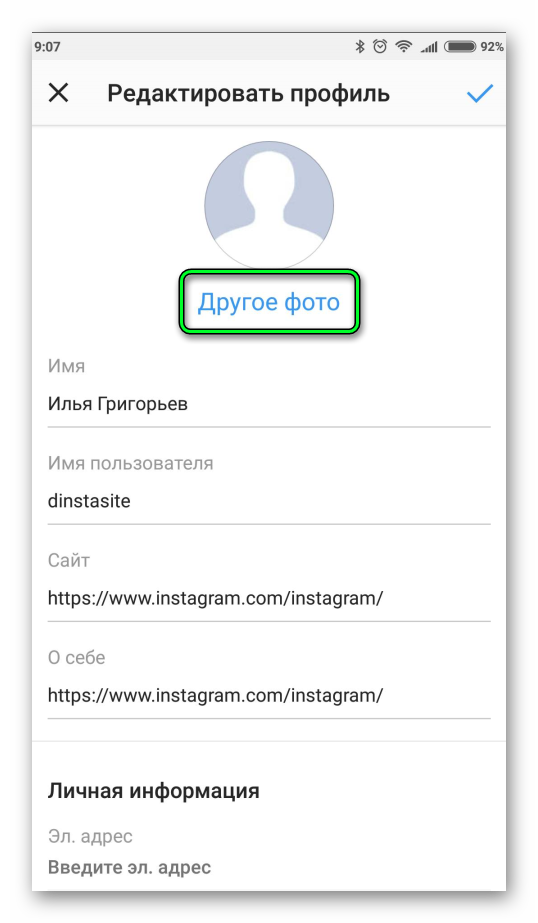 Смена аватарки в профиле приложения Instagram