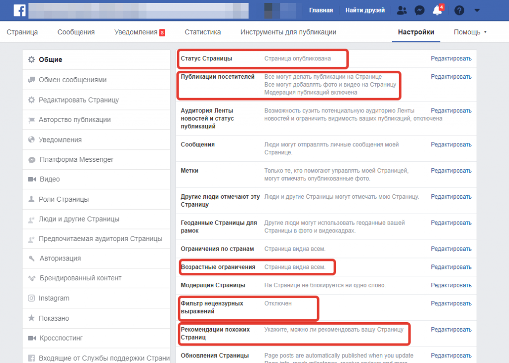 Настройки публичной страницы Facebook