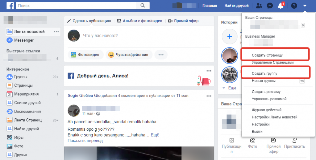 Создание группы или страницы в Facebook