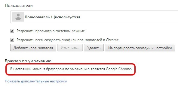 Сообщение - В настоящий момент браузером по умолчанию является Google Chrome