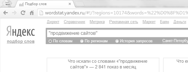 Фразовая частота в Яндекс Вордстат