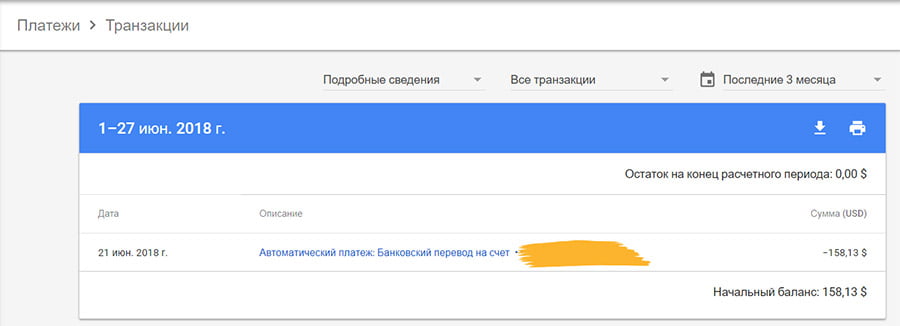 Автоматический платеж от Google AdSense - банковский перевод