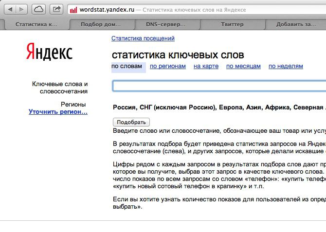 Статистика запросов «Яндекс»