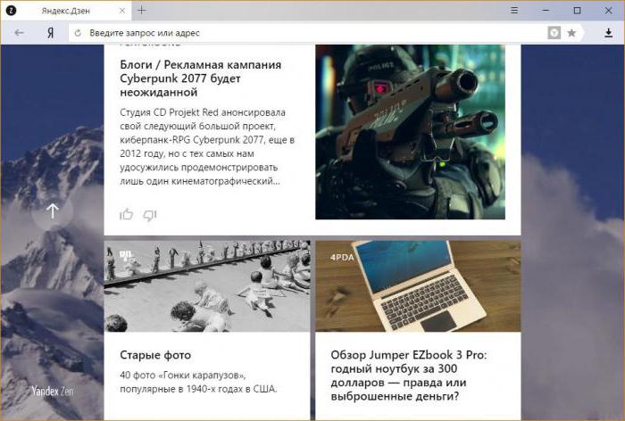 Яндекс Дзен отключить на компьютере